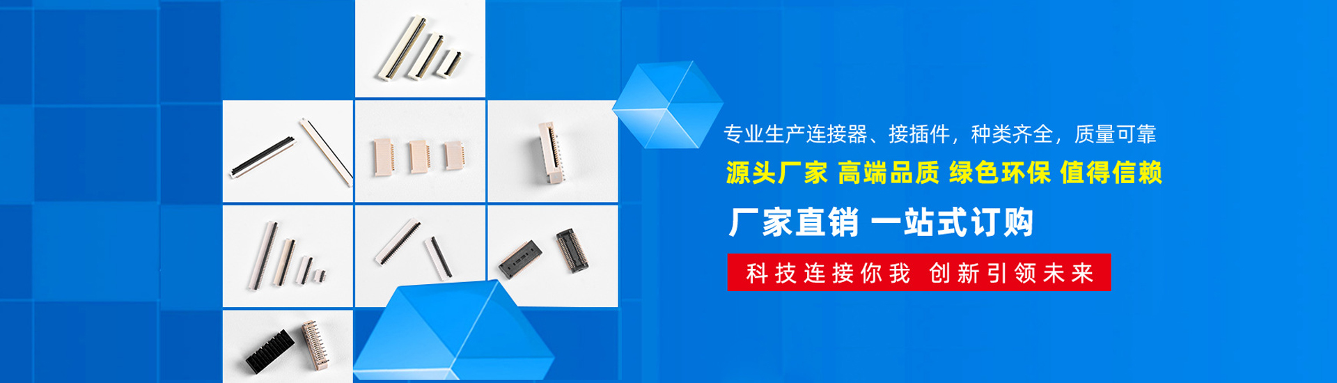 排针排母连接器